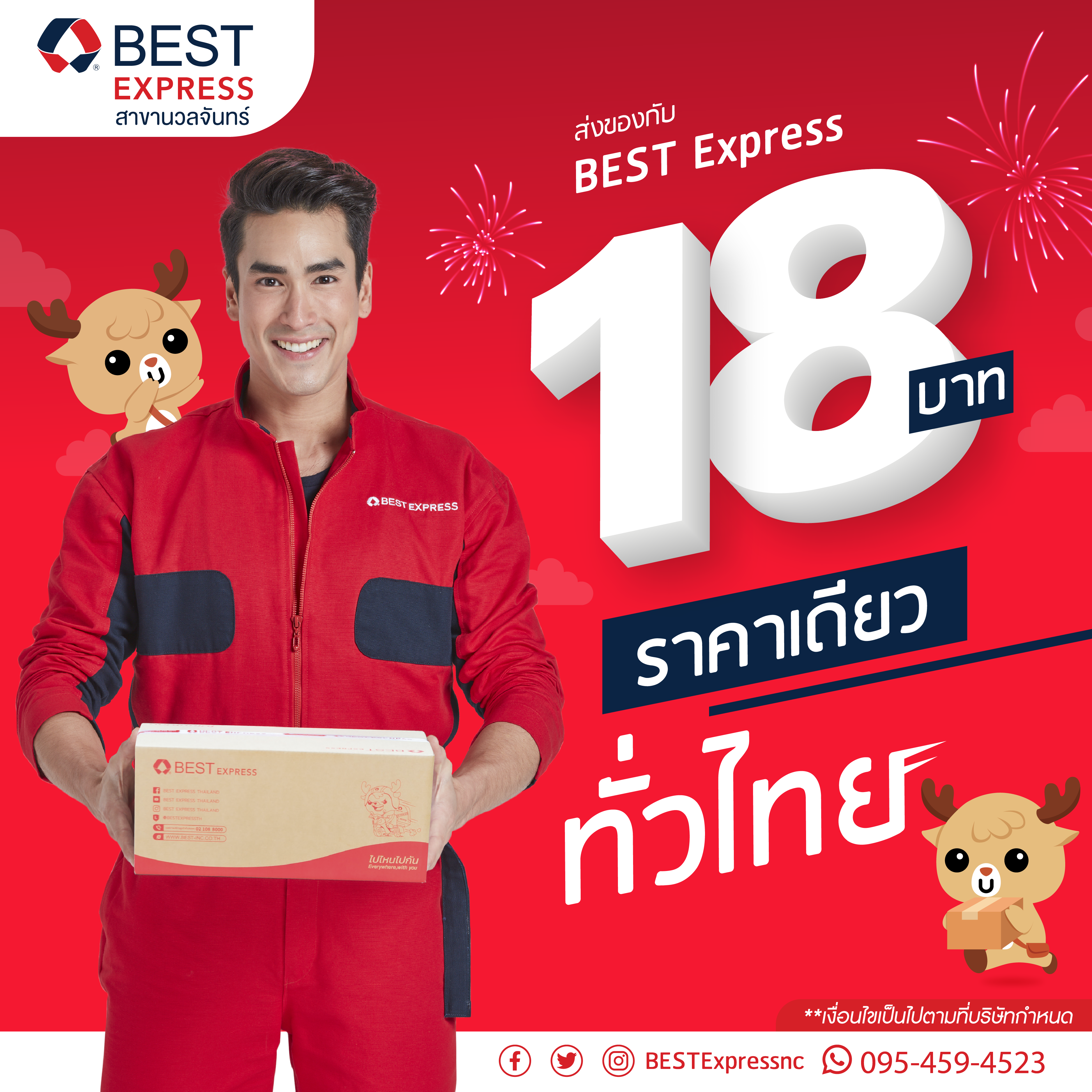 18 บาททั่วไทย-01